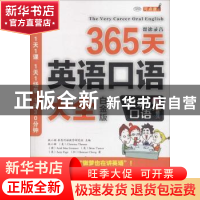 正版 365天英语口语大全:白金版:职场口语 耿小辉主编 中译出版社