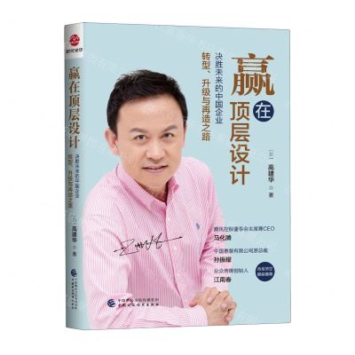 [N]赢在顶层设计-9787522321257