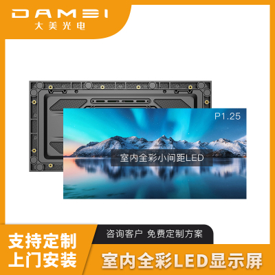 大美光电 LED全彩显示屏 DM-P1.25 1块