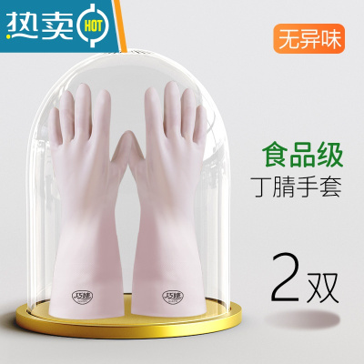 敬平丁腈洗碗手套女无异味加厚家务厨房洗衣耐用家用防水 2双 L