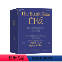 [正版]湛庐白板 史蒂芬平克'语言与人性'四部曲其一 认知心理学 社会科学 人性论