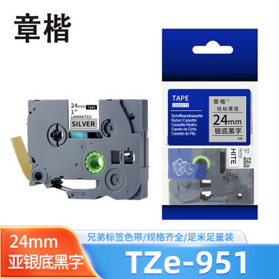 章楷标签色带24mm亚银底黑字 TZe-951 个