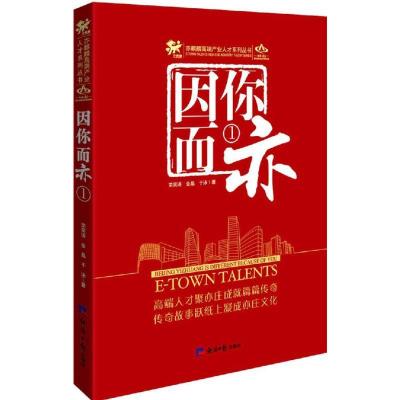 正版新书]因你而亦(1)栾笑语9787519600570