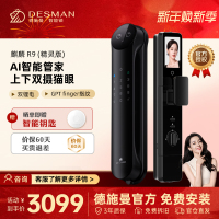 德施曼(DESMAN)智能门锁3D人脸识别可视猫眼双摄双屏Ai智能管家麒麟R9(精灵版)