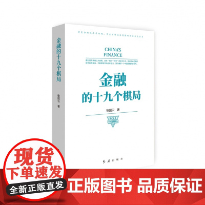 金融的十九个棋局