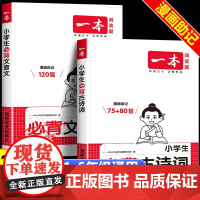 2026新版一本小学生必背文言文人教版必备一本通 一年级二年级三四五六年级上册下册小学语文文言文实词虚词小升初必背阅读与