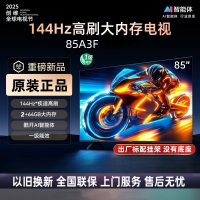 创维电视85A3F 85英寸电视机144Hz高刷2+64G 4K液晶游戏智能平板
