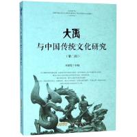 正版新书]大禹与中国传统文化研究(第2辑)刘家思9787539654539