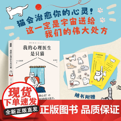 我的心理医生是只猫 心理学书籍做自己的心理医生躲在蚊子后