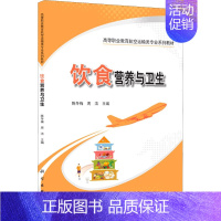 [正版]饮食营养与卫生 陈冬梅,周洁 编 高等成人教育大中专 书店图书籍 科学出版社