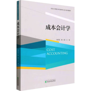 [M]成本会计学-9787521834475