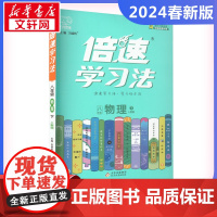 2024春倍速学习法初中物理8年级人教版下册解析教材解读辅导书初中课堂真题详解暑假课时作业正版图书籍