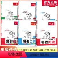 [3本套]暑假阅读+暑假口算+暑假字帖 小学一年级 [正版]2024新版暑假衔接阅读口算语文数学暑假作业1一升二2升三3