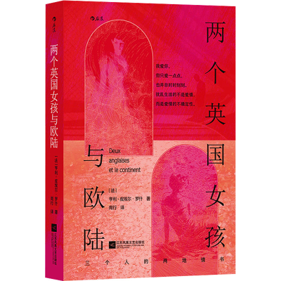 正版新书]两个英国女孩与欧陆(法)亨利-皮埃尔·罗什978755946704