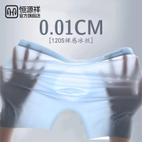 恒源祥男士冰丝内裤超薄无痕男生透气夏季平角男式透明四角薄短裤