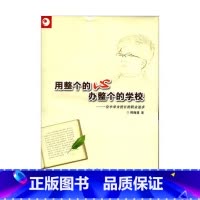 [正版]清仓 用整个的心 办整个的学校——一位中学女校长的职业追求