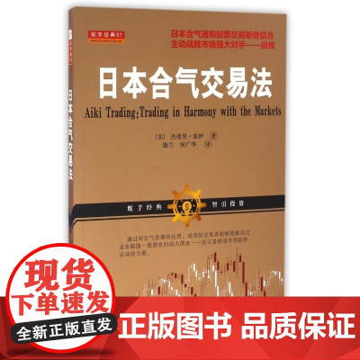 日本合气交易法