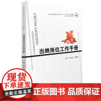 出纳岗位工作手册