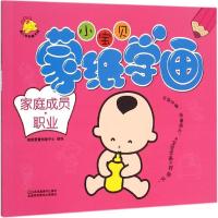 正版新书]小宝贝蒙纸学画?小宝贝蒙纸学画(家庭成员·职业)瑞雅