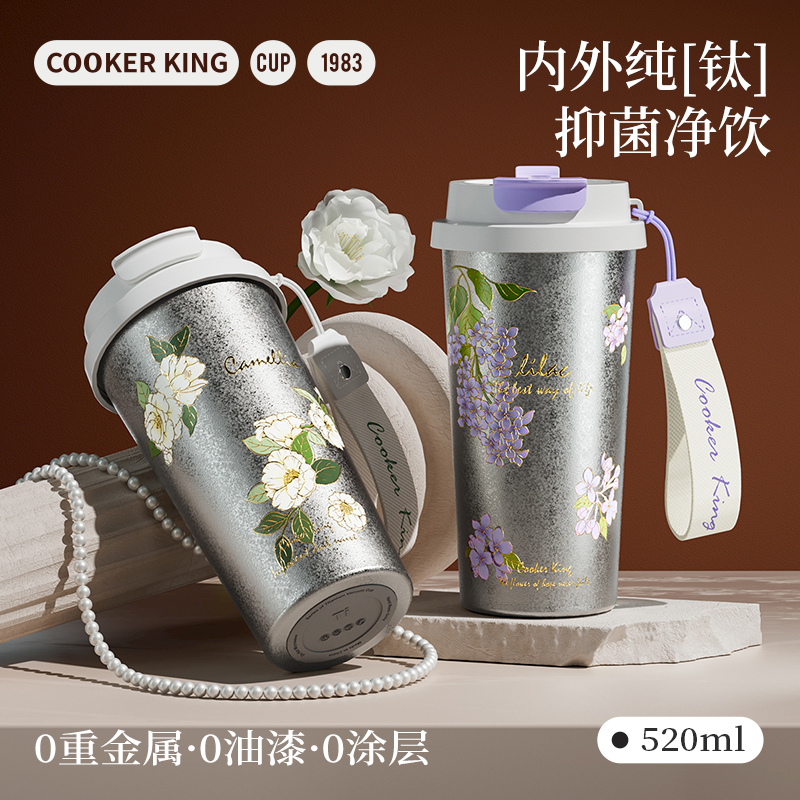繁花钛杯520ML