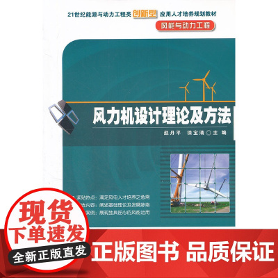 风力机设计理论及方法
