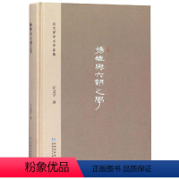 [正版]扬雄与六朝之学汪文学 中国文学古典文学研究六朝时代哲学宗教书籍