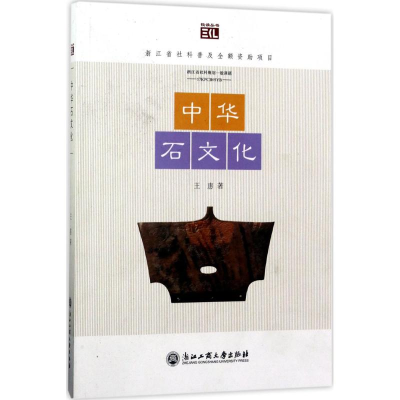 醉染图书中华石文化9787517819936
