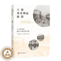 [醉染正版]正版上海及其周边掠影:十九世纪末西方人眼中的中国麦克法兰开乐凯书店历史上海社会科学院出版社书籍 读乐尔书