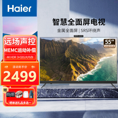 haier海尔电视55英寸超薄全面屏4k超高清8k解码 智能语音声控智慧屏