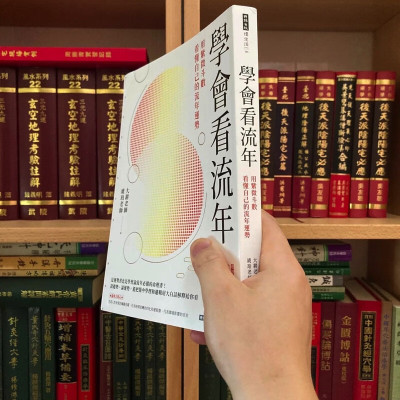 正版 学会看流年 大耕