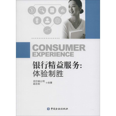 [M]银行精益服务-9787504980595