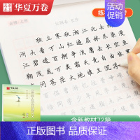 高中生古诗文72首(楷书) [正版]高中语文字帖正楷书练字字帖高中生必背古诗文高一语文同步字帖人教版必修上下册周培纳田英