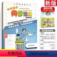 [正版]2024版小学数学同步练习六年级下册西师版 同步训练习题练习册作业本天天练课堂课时单元期中末复习题资料辅导书重