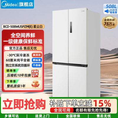 美的(Midea)冰箱家用M60双系统 底部散热十字四门超薄平嵌双循环大容量BCD-508WUSPZM(E)星尘白