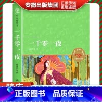文库 一千零一夜 [正版]译林出版社 一千零一夜书籍四五年级必读课外书上册儿童故事书小学生课外阅读书籍青少年版完整版
