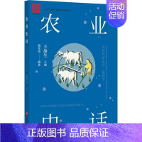 [正版]农业史话 杨常伟 著 历史知识读物生活 书店图书籍 上海科学技术文献出版社