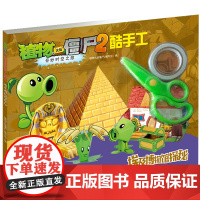 植物大战僵尸2奇妙时空之旅酷手工埃及博物馆探秘 拼插3-4-5-6-8岁儿童手工立体拼图益智游戏玩具 培养孩子动手能力植