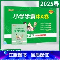数学[北师版] 六年级下 [正版]2025春适用pass绿卡小学学霸冲A卷六年级下册数学BS北师版提优训练6年级下同步单