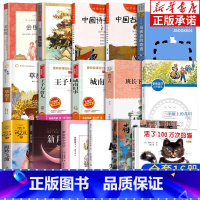 [全16册]5年级课外书目 [正版]五年级课外经典阅读书目全16册 窗边的小豆豆中国古代贤哲诗书春秋故事草房子城南旧事班