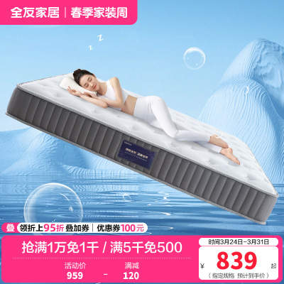 全友家居乳胶床垫袋装弹簧床垫 护脊椰丝棉床垫