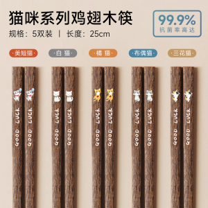 味家彩绘鸡翅木筷子猫咪卡通0150