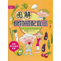 [M]图解食物搭配宜忌-9787510113284