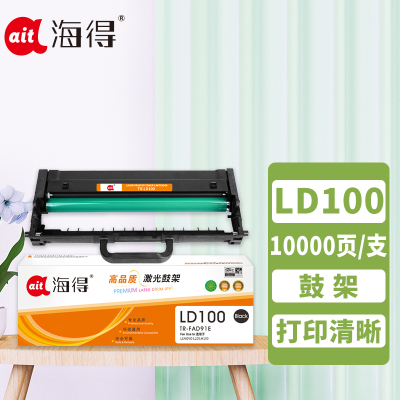 海得LD100鼓架专业版TR-LD100硒鼓 10K适用联想LENOVO L100 M100 打印机耗材