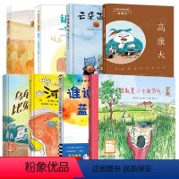 一年级8册 [正版]一年级全8册 河马能做什么+塞罕坝的树+高康大+云朵面包+乌龟就是比兔子跑得快+谁说一定要用蓝色画天