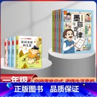 墨菲定律漫画版+一年级下册必读[全套9册] [正版]少年趣读墨菲定律漫画版全套5册儿童认知版漫画书青少年原着必读书籍小学