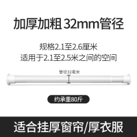 罗马杆窗帘杆免打孔单杆收缩杆支撑卧室卫生间室内阳台晾衣杆支架 白色[使用范围210-260][送窗帘环15个]