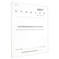 [N]公路沥青路面就地再生施工技术规程(DB37T2979-2017)/山东省地方标准-151144154