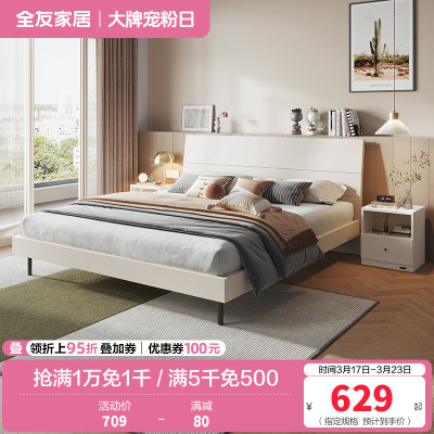 全友家居 床现代简约风卧室家具木纹床环保饰面双人床