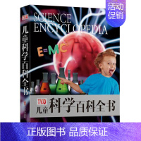 儿童科学百科全书 [正版]儿童科学百科全书揭秘可怕的科学探索奥秘6-12-15岁中小学生青少年自然科学启蒙科普类书籍少儿