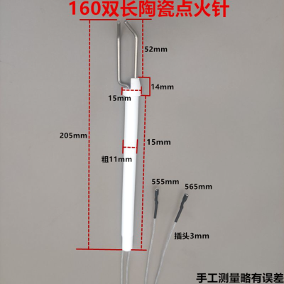 火棒感应针配件160双长陶瓷点火针材质2520